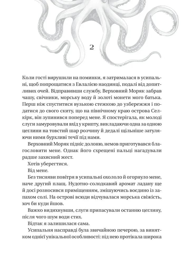 Сестра солі. Дім солі та смутку — мініатюра 6