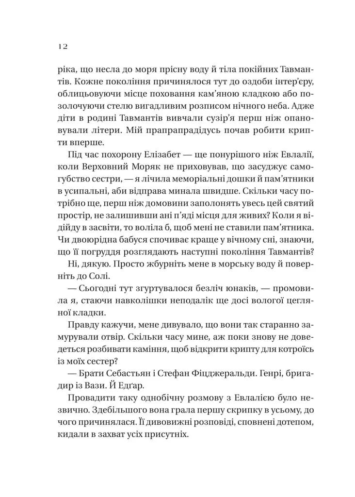 Сестра солі. Дім солі та смутку — мініатюра 7