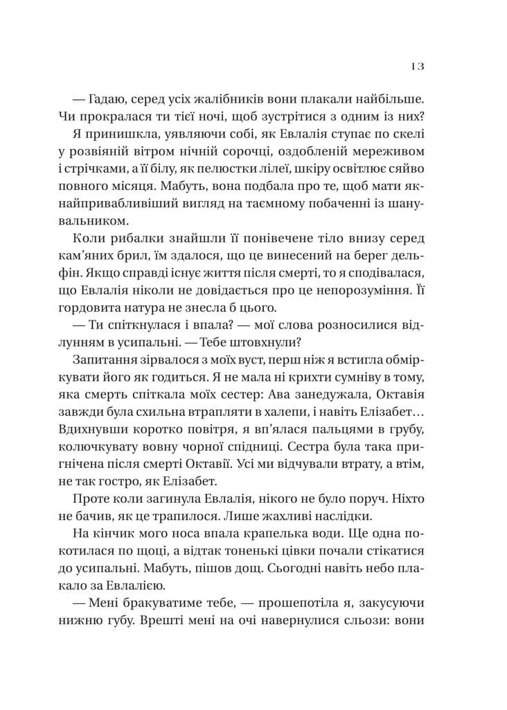 Сестра солі. Дім солі та смутку — мініатюра 8