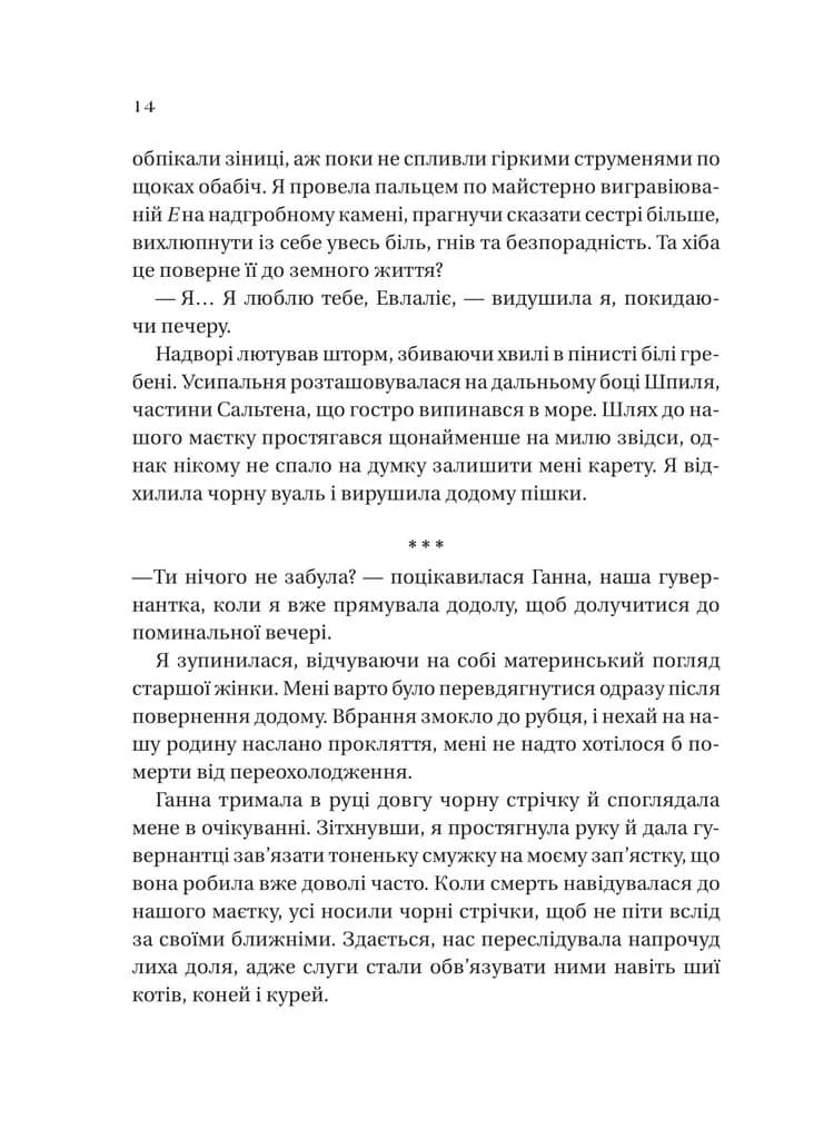 Сестра солі. Дім солі та смутку — мініатюра 9