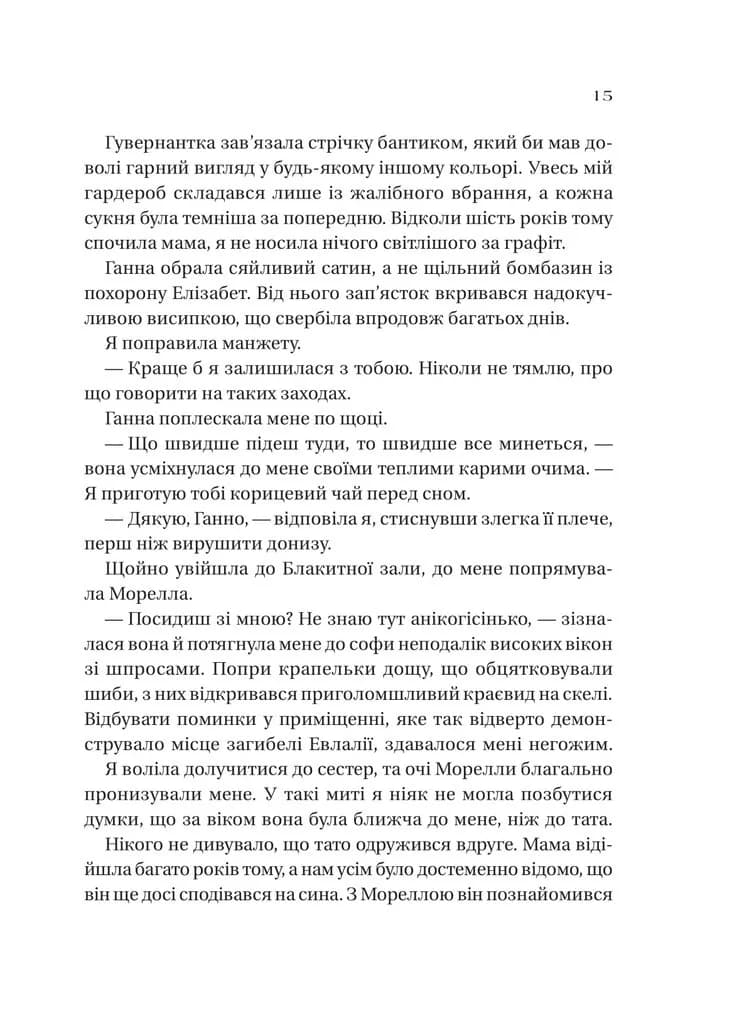 Сестра солі. Дім солі та смутку — мініатюра 10
