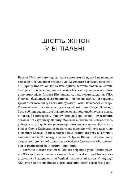 Сестри Річинські. Том 1 — мініатюра 3
