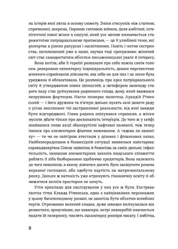 Сестри Річинські. Том 1 — мініатюра 4