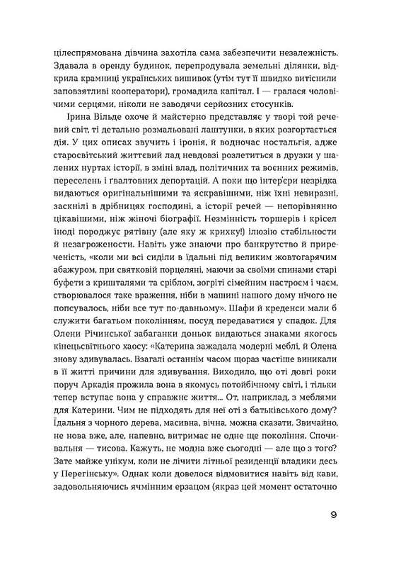 Сестри Річинські. Том 1 — мініатюра 5