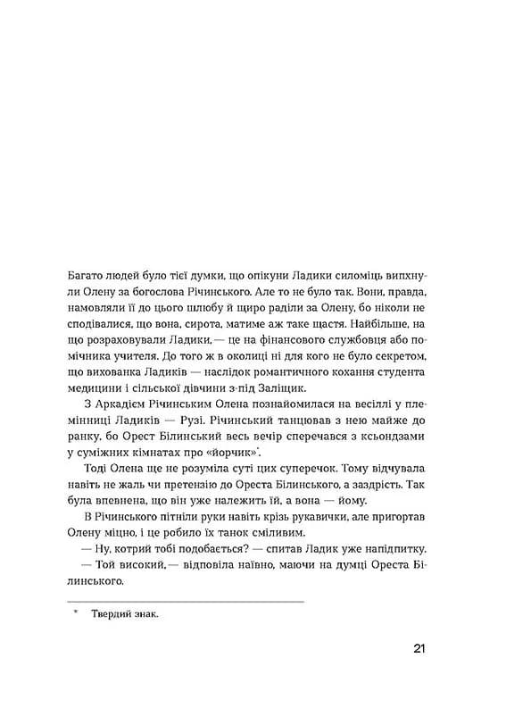 Сестри Річинські. Том 1 — мініатюра 7