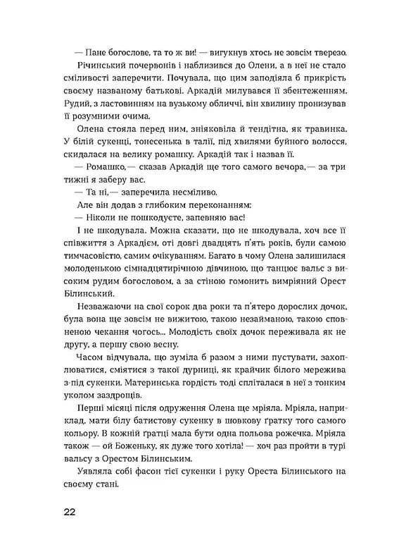 Сестри Річинські. Том 1 — мініатюра 8