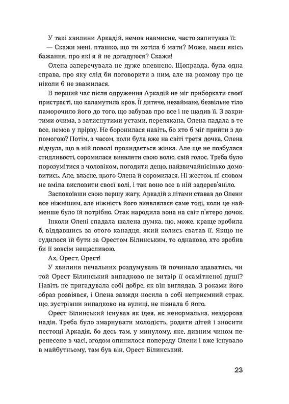 Сестри Річинські. Том 1 — мініатюра 9