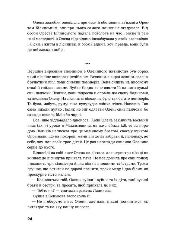 Сестри Річинські. Том 1 — мініатюра 10