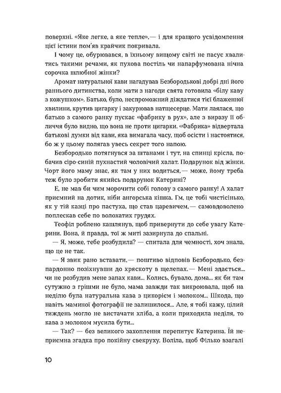Сестри Річинські. Том 2 — мініатюра 7