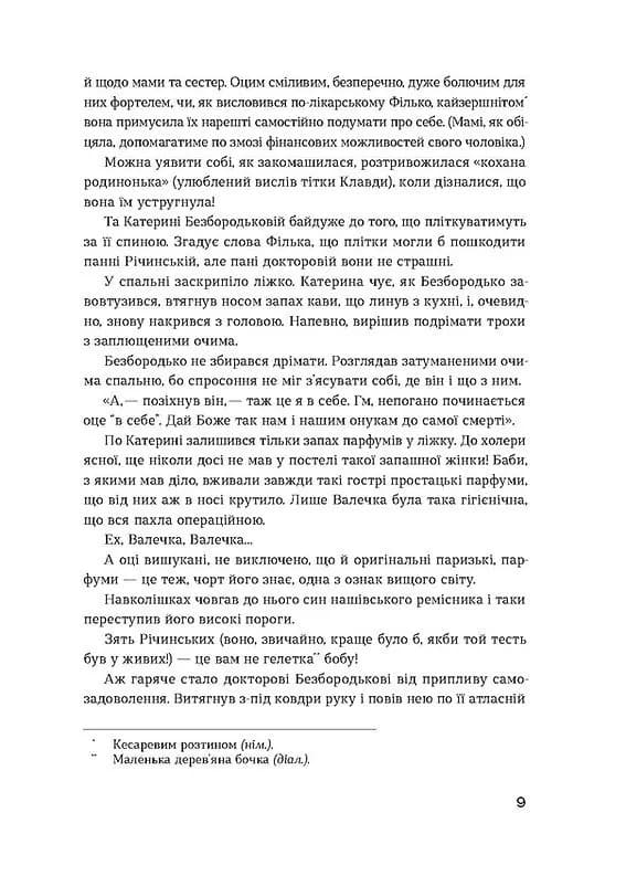 Сестри Річинські. Том 2 — мініатюра 6