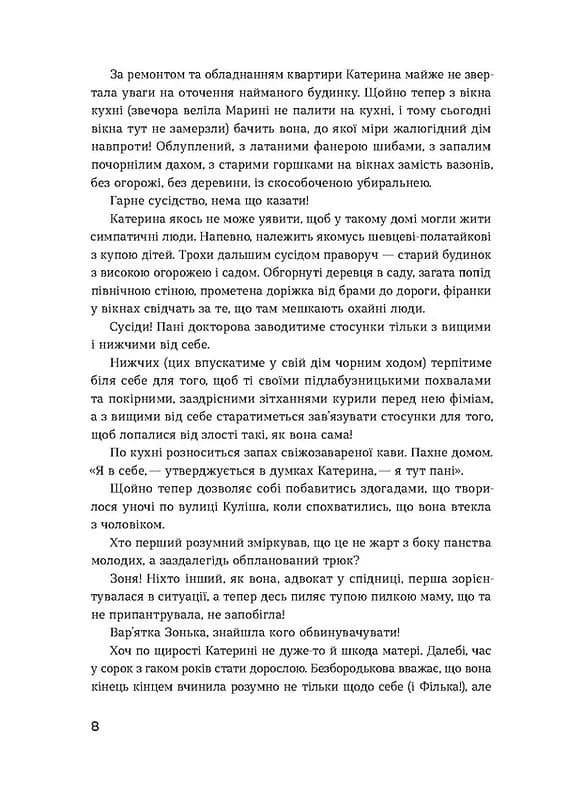 Сестри Річинські. Том 2 — мініатюра 5