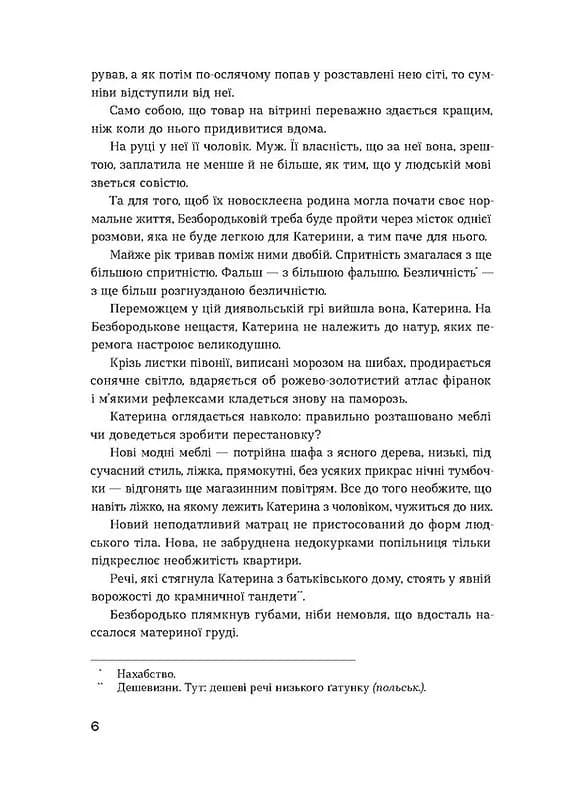 Сестри Річинські. Том 2 — мініатюра 3