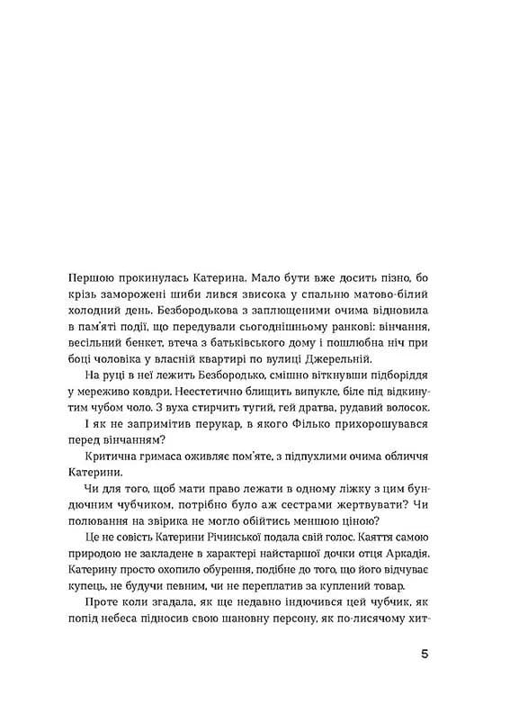 Сестри Річинські. Том 2 — мініатюра 2