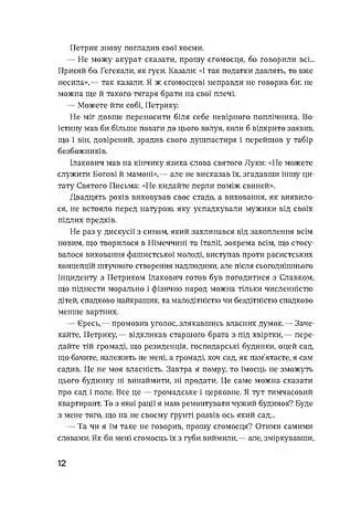 Сестри Річинські. Том 3 — мініатюра 9