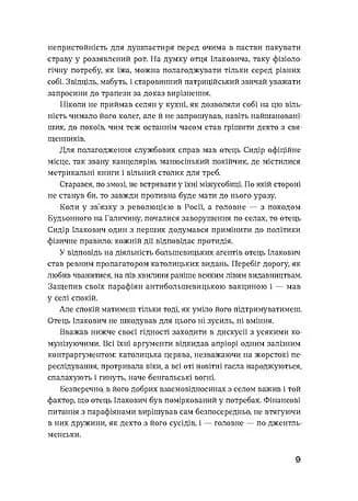 Сестри Річинські. Том 3 — мініатюра 6