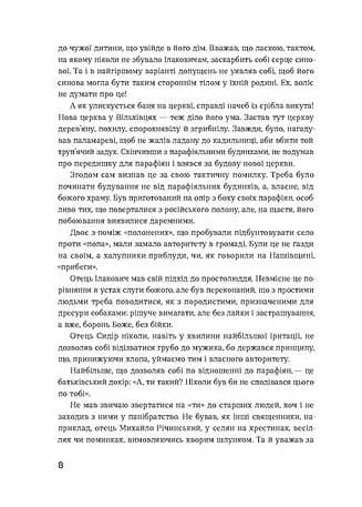 Сестри Річинські. Том 3 — мініатюра 5