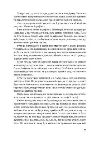 Сестри Річинські. Том 3 — мініатюра 4