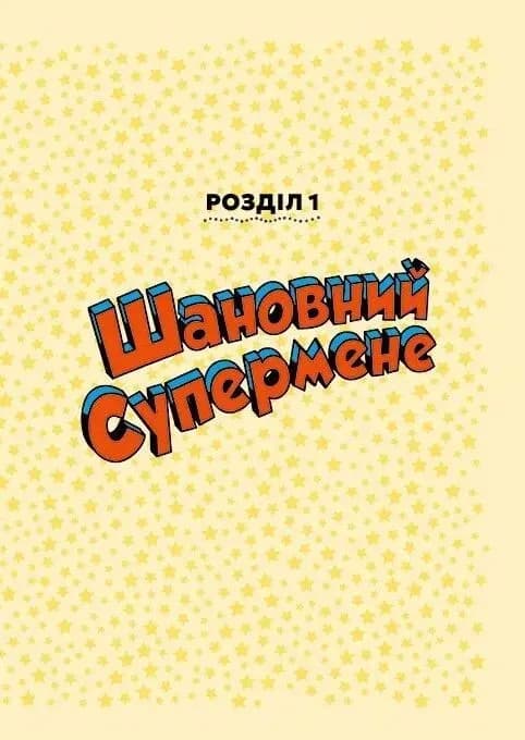 Шановна Ліго Справедливості — мініатюра 4