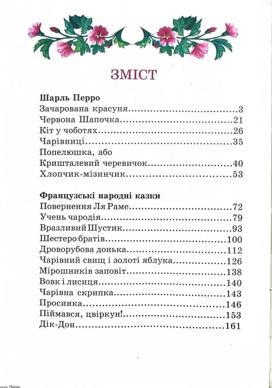 Шарль Перро. Казки — мініатюра 2