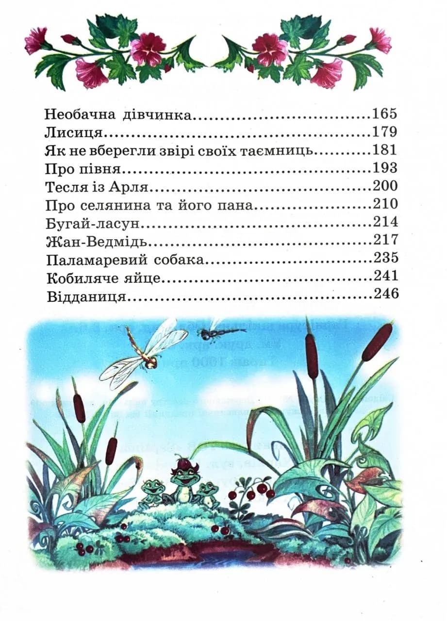Шарль Перро. Казки — мініатюра 3