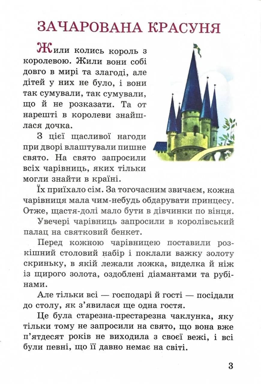 Шарль Перро. Казки — мініатюра 4