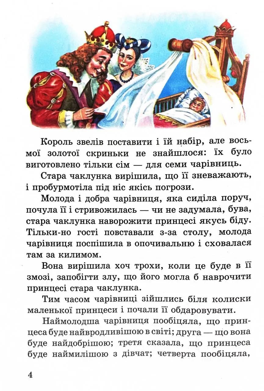 Шарль Перро. Казки — мініатюра 5