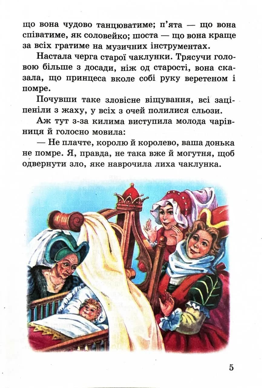 Шарль Перро. Казки — мініатюра 6