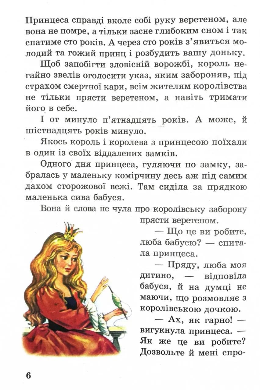 Шарль Перро. Казки — мініатюра 7