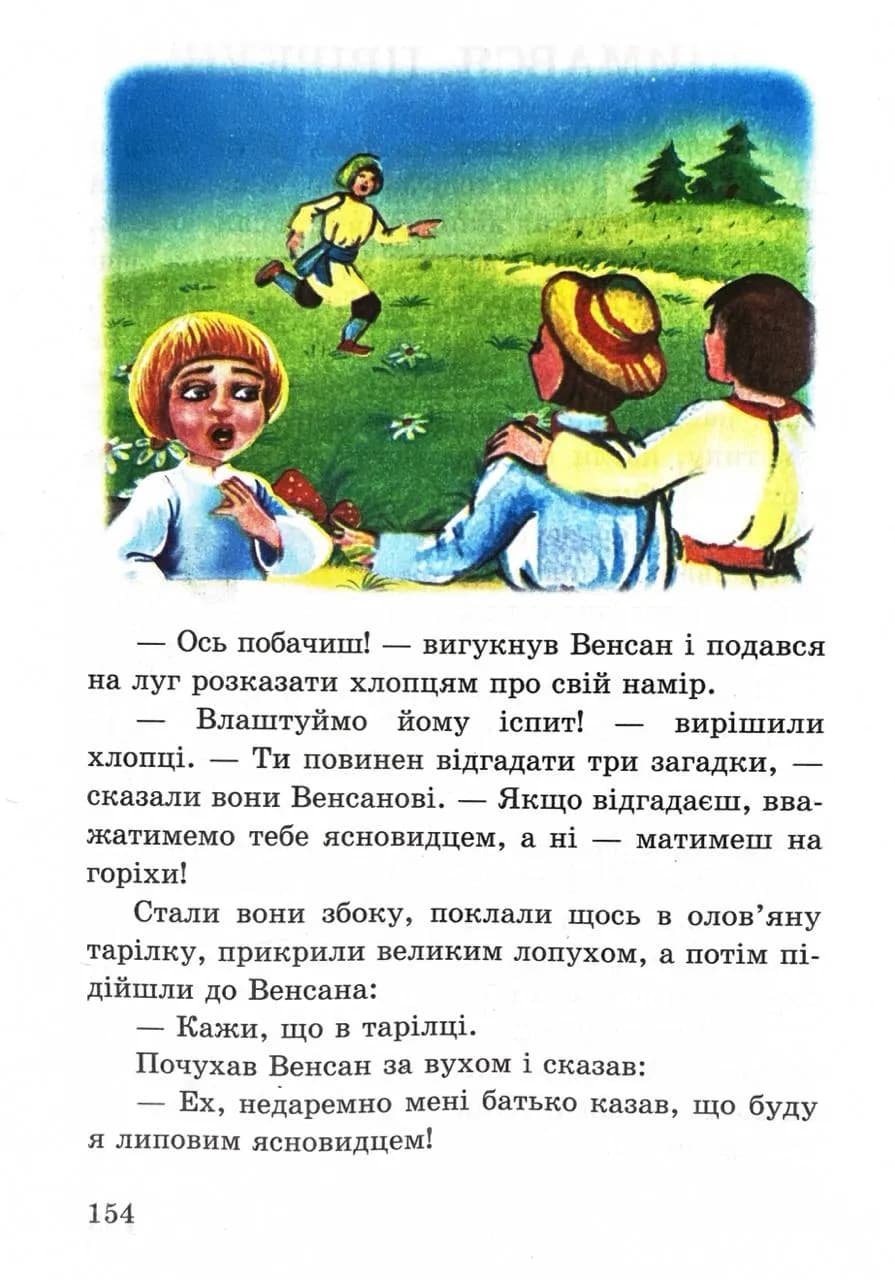 Шарль Перро. Казки — мініатюра 9