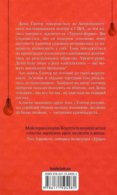 Шепіт мертвих. Третє розслідування — мініатюра 2