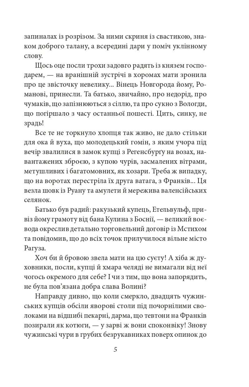 Шестикрилець — мініатюра 4