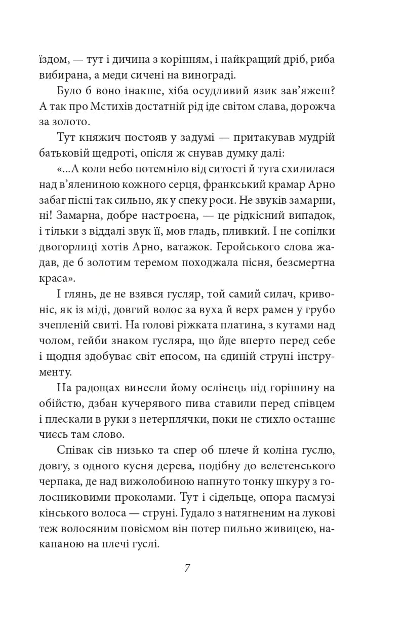 Шестикрилець — мініатюра 6