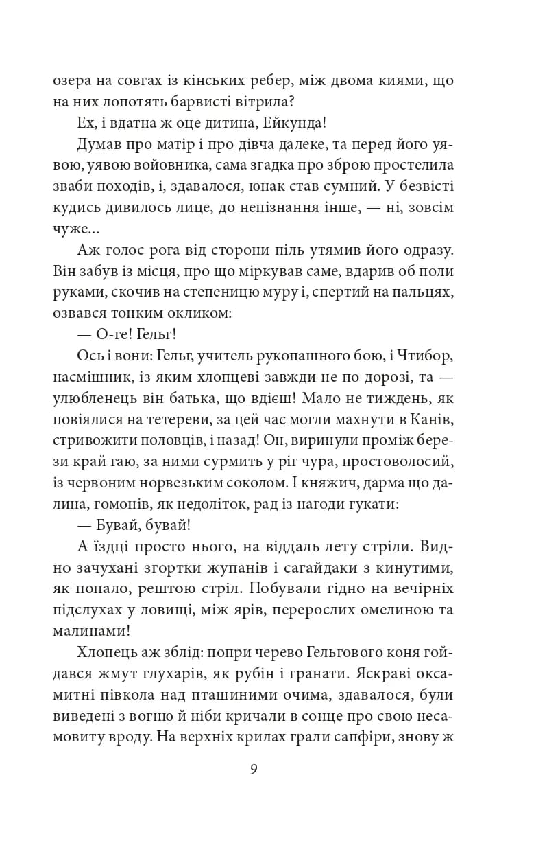 Шестикрилець — мініатюра 8