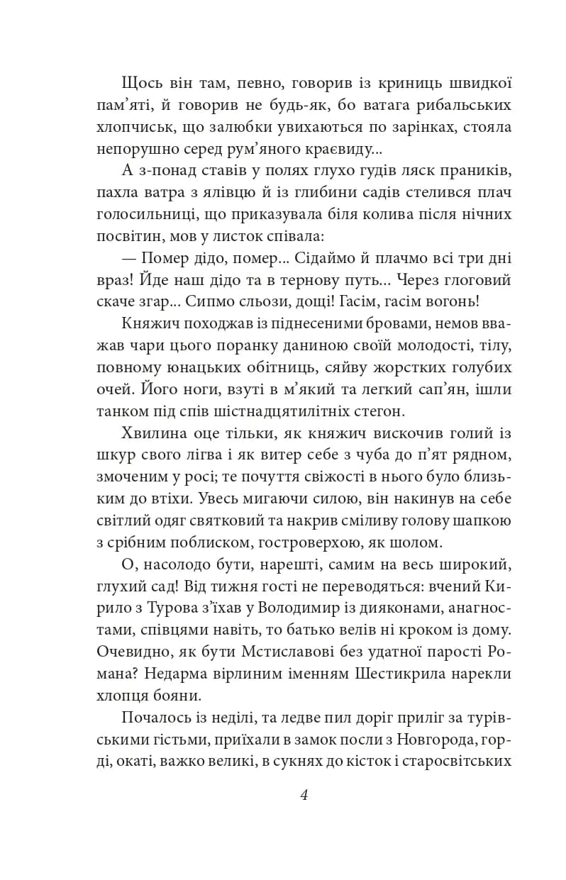 Шестикрилець — мініатюра 3