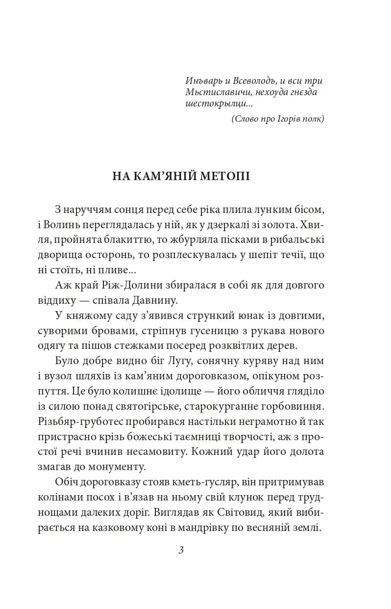 Шестикрилець — мініатюра 2