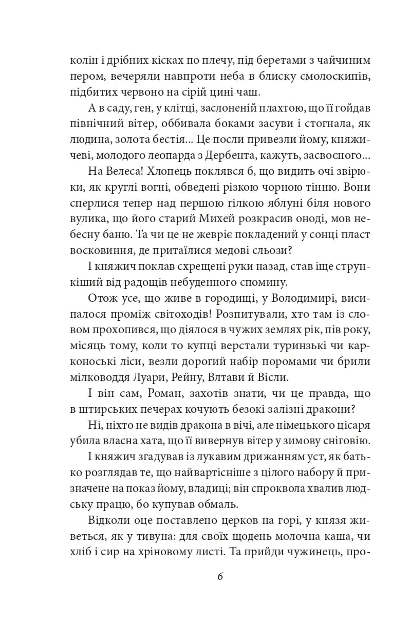 Шестикрилець — мініатюра 5