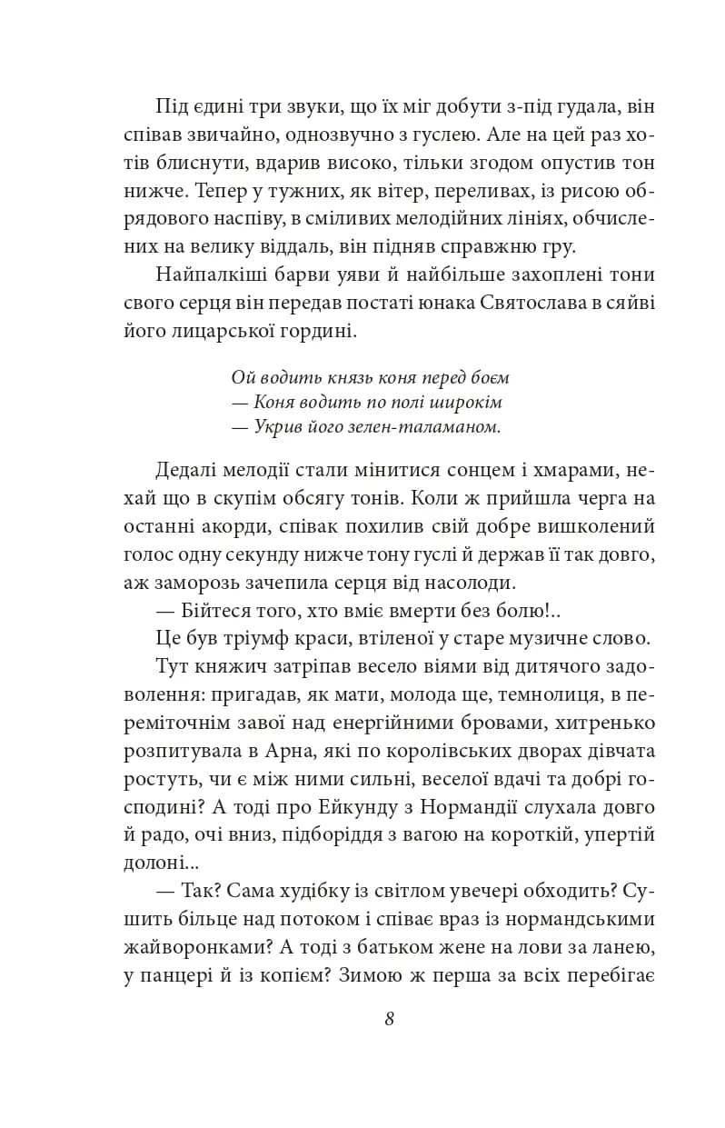 Шестикрилець — мініатюра 7