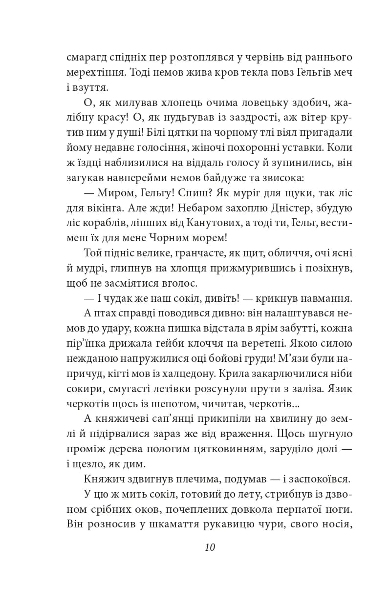 Шестикрилець — мініатюра 9