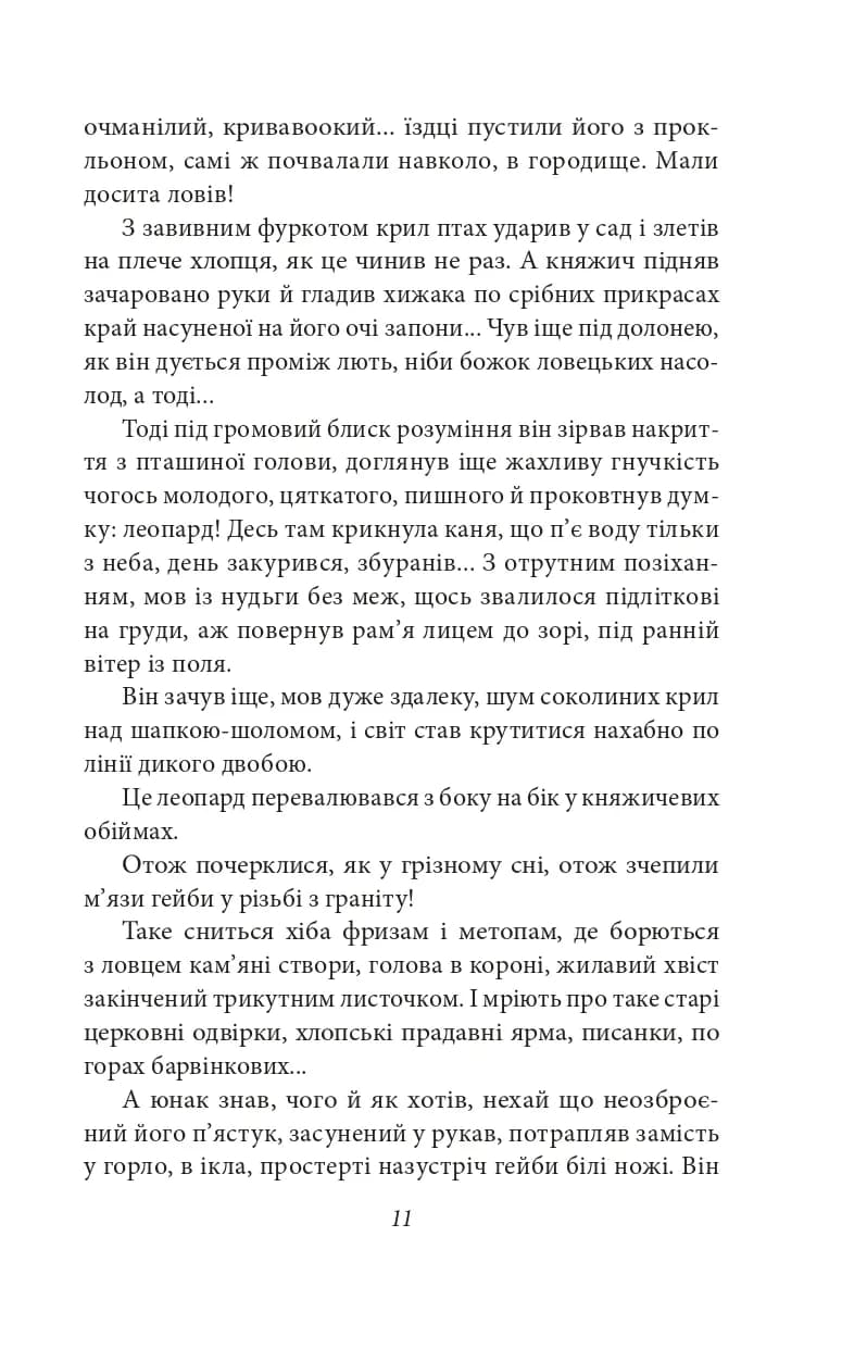 Шестикрилець — мініатюра 10