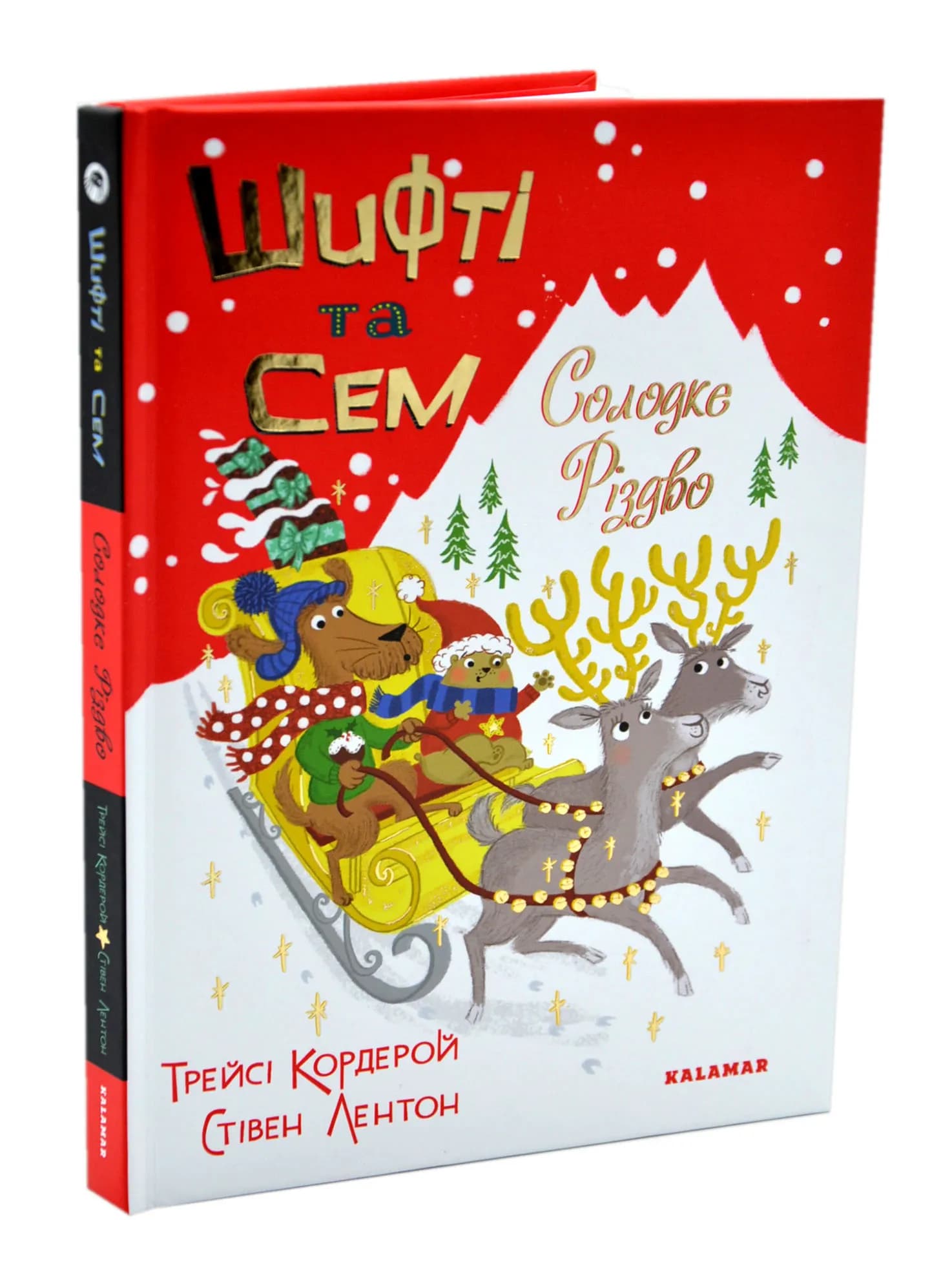 Шифті та сем. Солодке Різдво