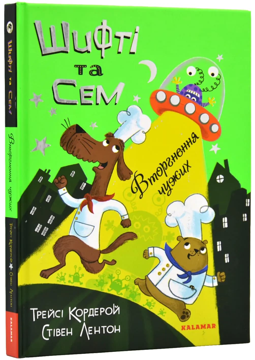 Шифті та Сем. Вторгнення чужих
