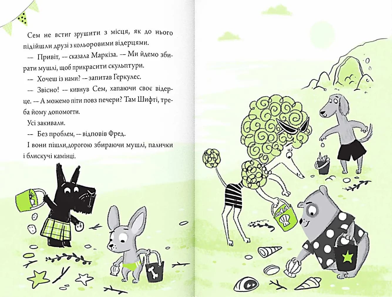 Шифті та Сем. Вторгнення чужих — мініатюра 5