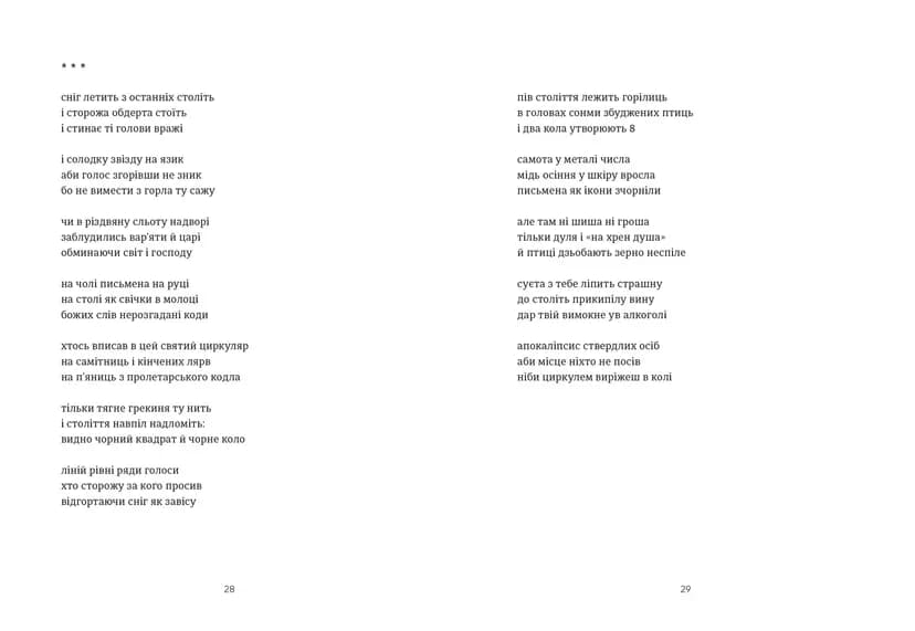 Схима. Том 1 — мініатюра 2