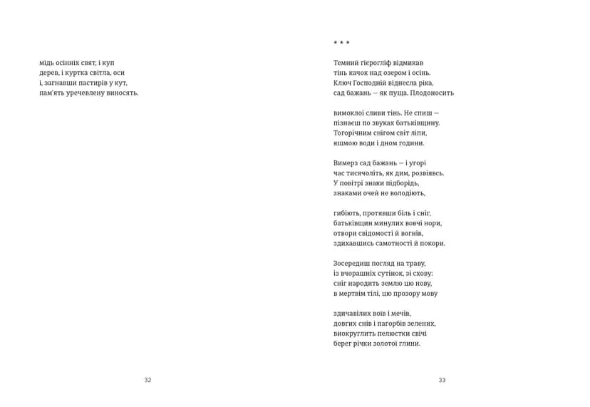 Схима. Том 1 — мініатюра 4