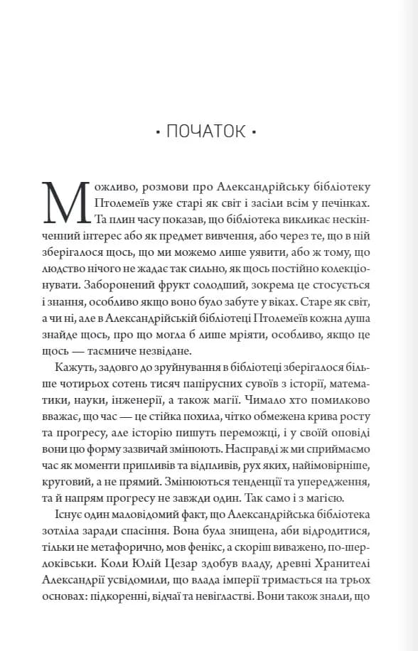 Шістка Атласа. Книга 1 — мініатюра 2
