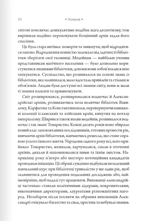Шістка Атласа. Книга 1 — мініатюра 3