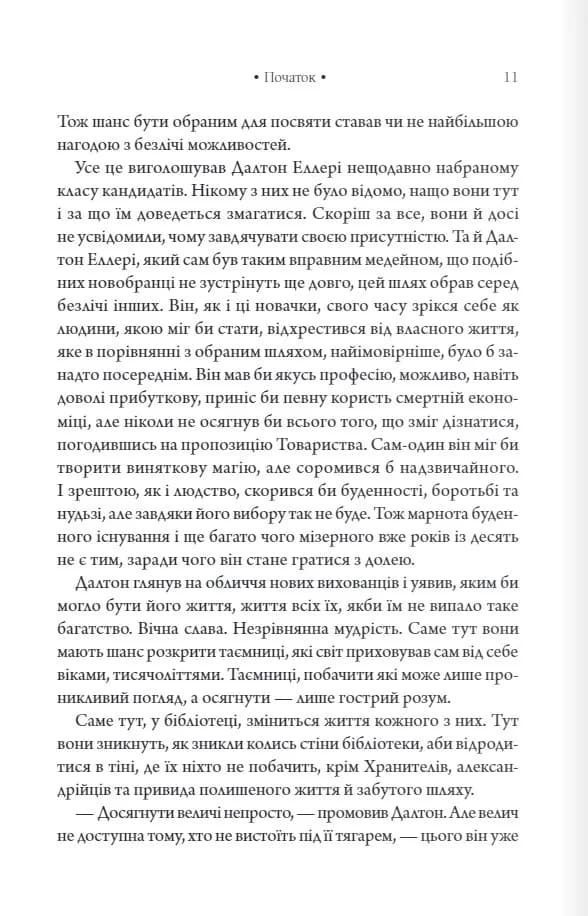 Шістка Атласа. Книга 1 — мініатюра 4