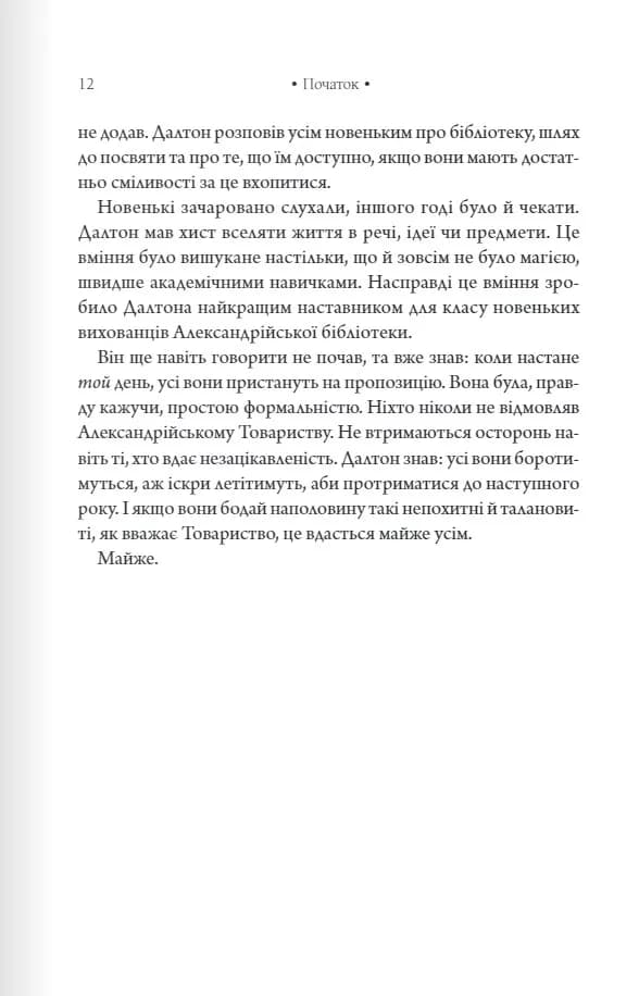 Шістка Атласа. Книга 1 — мініатюра 5
