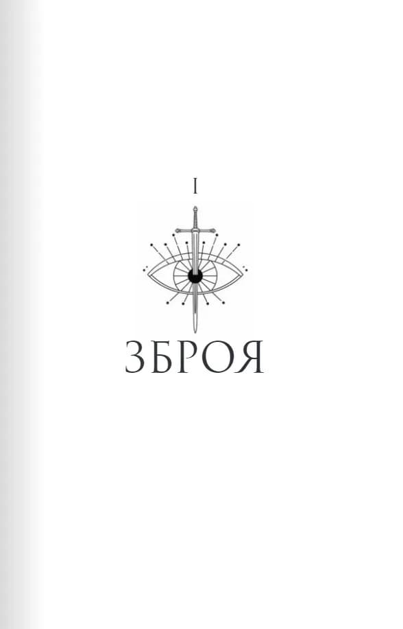 Шістка Атласа. Книга 1 — мініатюра 7