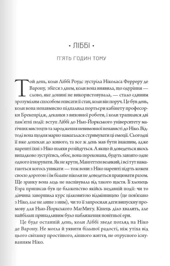 Шістка Атласа. Книга 1 — мініатюра 9